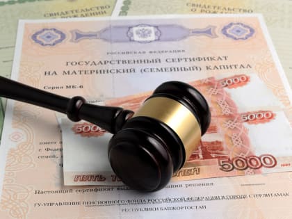 Мошенничество при получении материнского капитала!