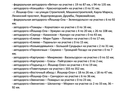 В Марий Эл опубликовали список мест установки камер фотовидеофиксации нарушений ПДД