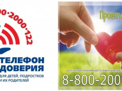 «Названы проблемы, с которыми подростки обращаются на Детский телефон доверия в Ставропольском крае»