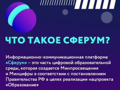 Что такое "Сферум"?