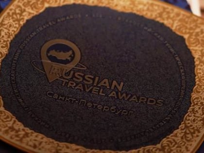 Республика Марий Эл в финале Всероссийской туристической премии Russian Travel Awards