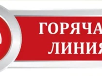 Горячая линия по вопросам документационной нагрузки на педагогических работников