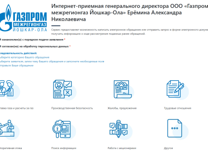 Подведены итоги работы интернет-приемной руководителя газовых компаний