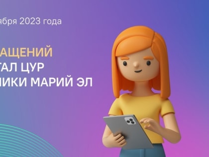 В ЦУР Марий Эл подвели итоги работы за октябрь