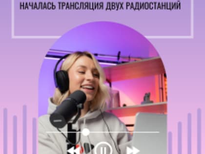 Филиал РТРС «РТПЦ Республики Марий Эл» начал трансляцию двух радиостанций с телебашни в Йошкар-Оле 1 февраля