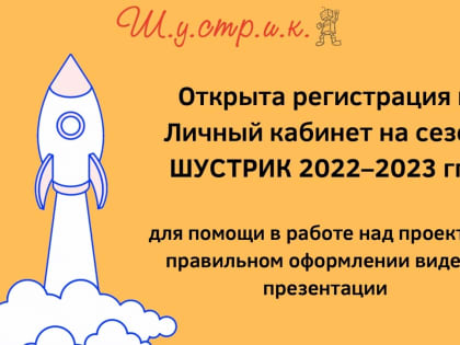 Детей и подростков Марий Эл приглашают на конкурс научно-технического творчества «Шустрик»
