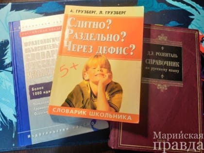 Жителей Марий Эл приглашают показать свою любовь к русскому языку
