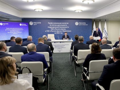 Игорь Маковский: в 2022 году блок безопасности «Россети Центр» и «Россети Центр и Приволжье» показал рост по основным показателям деятельности