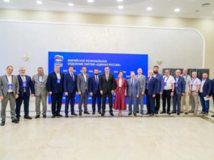 Юрий Зайцев избран секретарем Марийского регионального отделения Партии «Единая Россия»