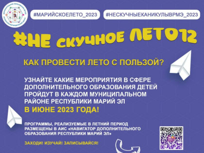 "Не скучное лето 12"