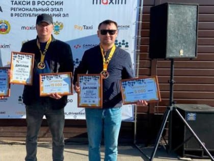 В Марий Эл выбрали лучшего водителя такси