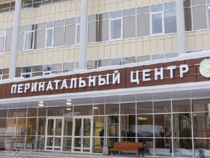 Изменения в правилах госпитализации в Перинатальный центр