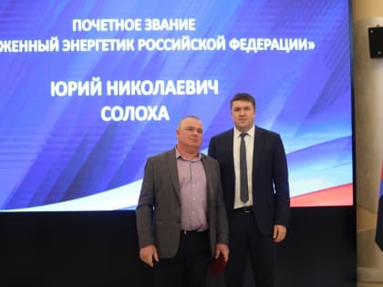 Сотрудник Белгородэнерго получил государственную награду