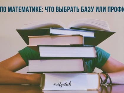 ЕГЭ по математике: профиль или ничего