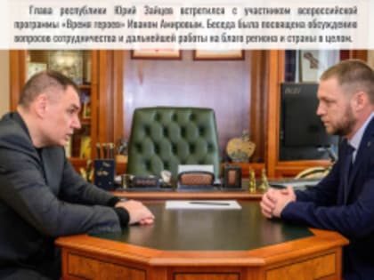 Глава республики Юрий Зайцев принял решение о запуске в регионе проекта «Герои Марий Эл».