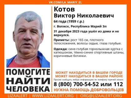 В Волжске в новогоднюю ночь пропал 64-летний мужчина