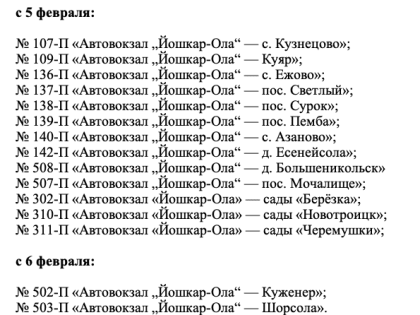 В Марий Эл с февраля повышается проезд на некоторых маршрутах