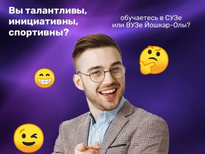 До 15 сентября идет прием документов на конкурс на стипендию мэра города Йошкар-Олы