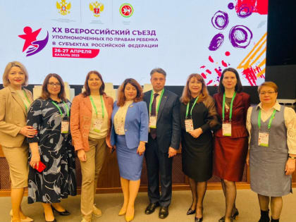 В Татарстане открылся юбилейный XX Всероссийский съезд уполномоченных по правам ребенка в субъектах РФ