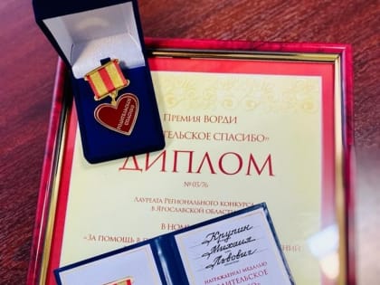 Премия "Родительское спасибо"