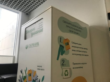 Более 4 тысяч кг вещей собрали сотрудники Волго-Вятского Сбербанка в рамках ESG-проекта «Второе дыхание вещей»