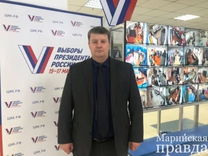 Председатель Общественной палаты Марий Эл: «Выборы прошли открыто и прозрачно»