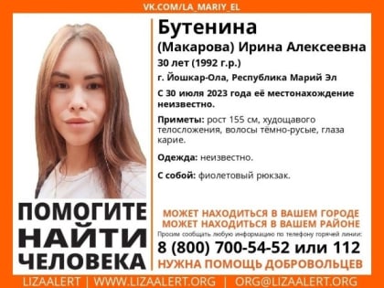 В Йошкар-Оле третий день ищут 30-летнюю Ирину Бутенину