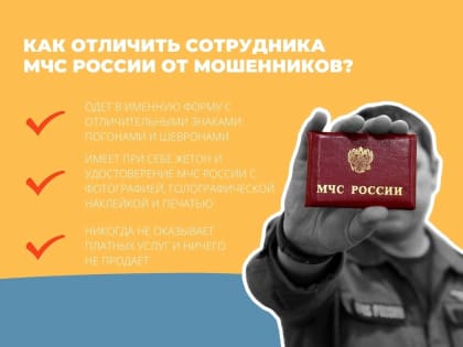 Не стань жертвой мошенников