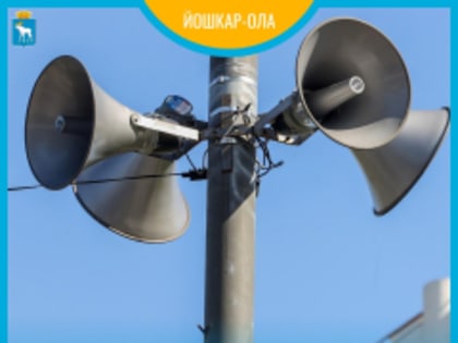 О проверке готовности муниципальной системы оповещения