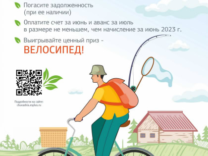 «ЭнергосбыТ Плюс» разыграет среди клиентов велосипед