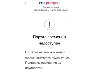 В оперштабе объяснили «обнуление» QR-кодов техническими работами на Госуслугах