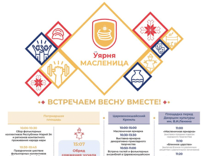 Масленица в Йошкар-Оле: куда пойти и ничего не упустить