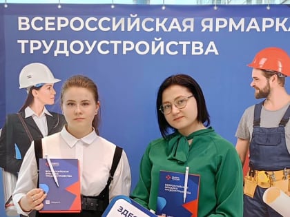 Подростки Новосибирска посетили профориентационную площадку на Всероссийской ярмарке трудоустройства «Работа России. Время возможностей»
