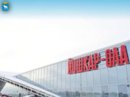 Глава Марий Эл Юрий Зайцев держит на контроле ход реконструкции аэровокзала