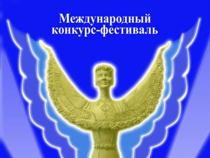 XI Международный конкурс-фестиваль исполнителей танца и хореографов-постановщиков «Михаил Мурашко приглашает друзей»
