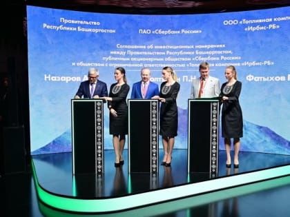 Волго-Вятский банк Сбербанка заключил трёхстороннее соглашение о сотрудничестве с Правительством Республики Башкортостан и топливной компанией «Ирбис-РБ»
