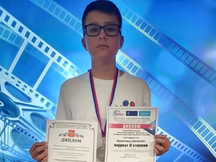 Школьник из Йошкар-Олы стал Лауреатом всероссийского конкурса юных кинематографистов «Десятая муза»