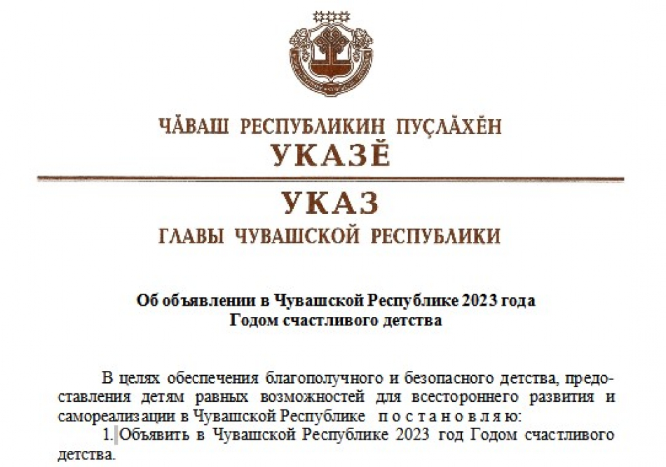 Указ главы республики