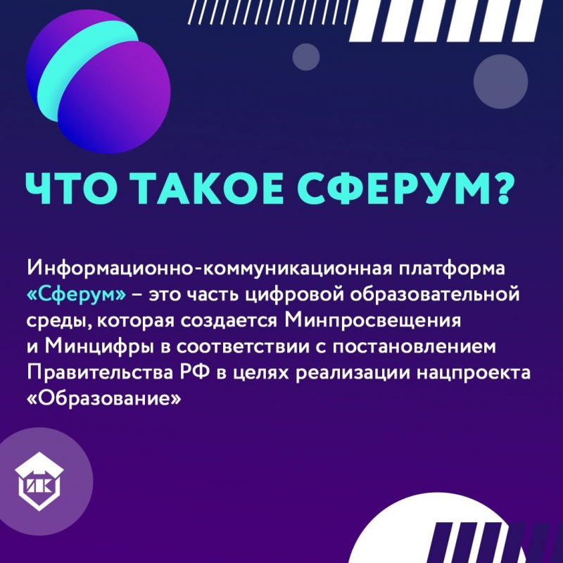 Что такое сферум презентация