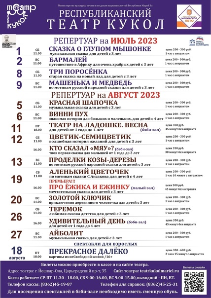 Афиша Йошкар-Ола театры. Драмтеатр Йошкар-Ола репертуар на март. Репертуар театров в Йошкар Оле на февраль. Репертуар театров йошкар ола