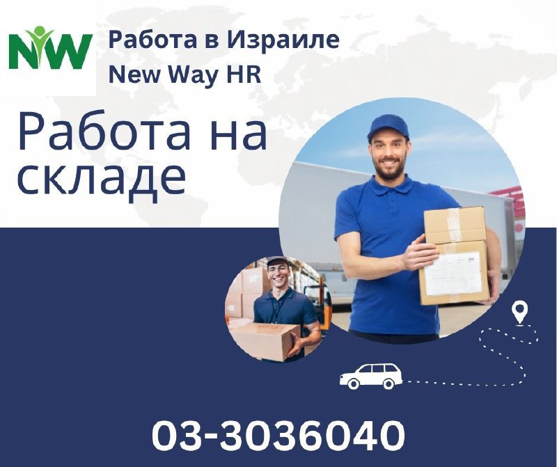 Warehouseman in Petah Tikva – Jobs, Logistics and Warehouse, Petah Tikva | On the Prodam.co.il classifieds board