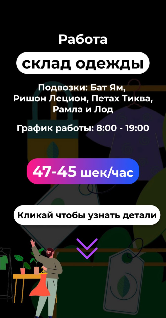 Работа на складе – Работа, Логистика и Склад, Бат-Ям | На доске объявлений Prodam.co.il