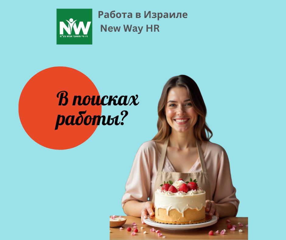 Сотрудники на производство кондитерских изделий в Холоне – Работа, Производство и Инженерия, Холон | На доске объявлений Prodam.co.il