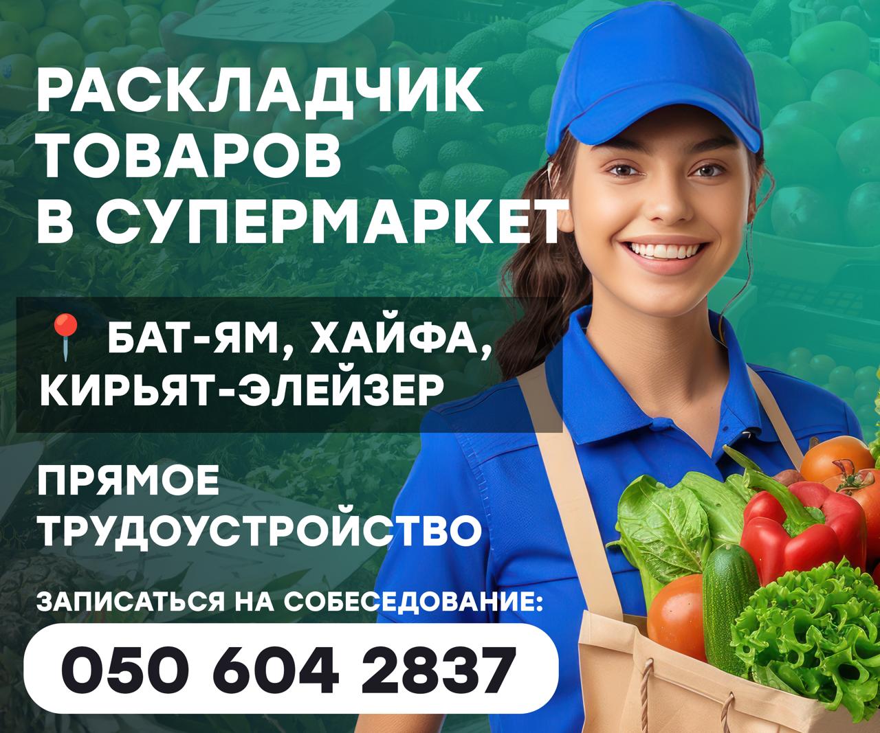 Требуется раскладчик товаров в Бат-Яме, Хайфе, Кирьят-Элейзере – Работа, Логистика и Склад, Бат-Ям | На доске объявлений Prodam.co.il