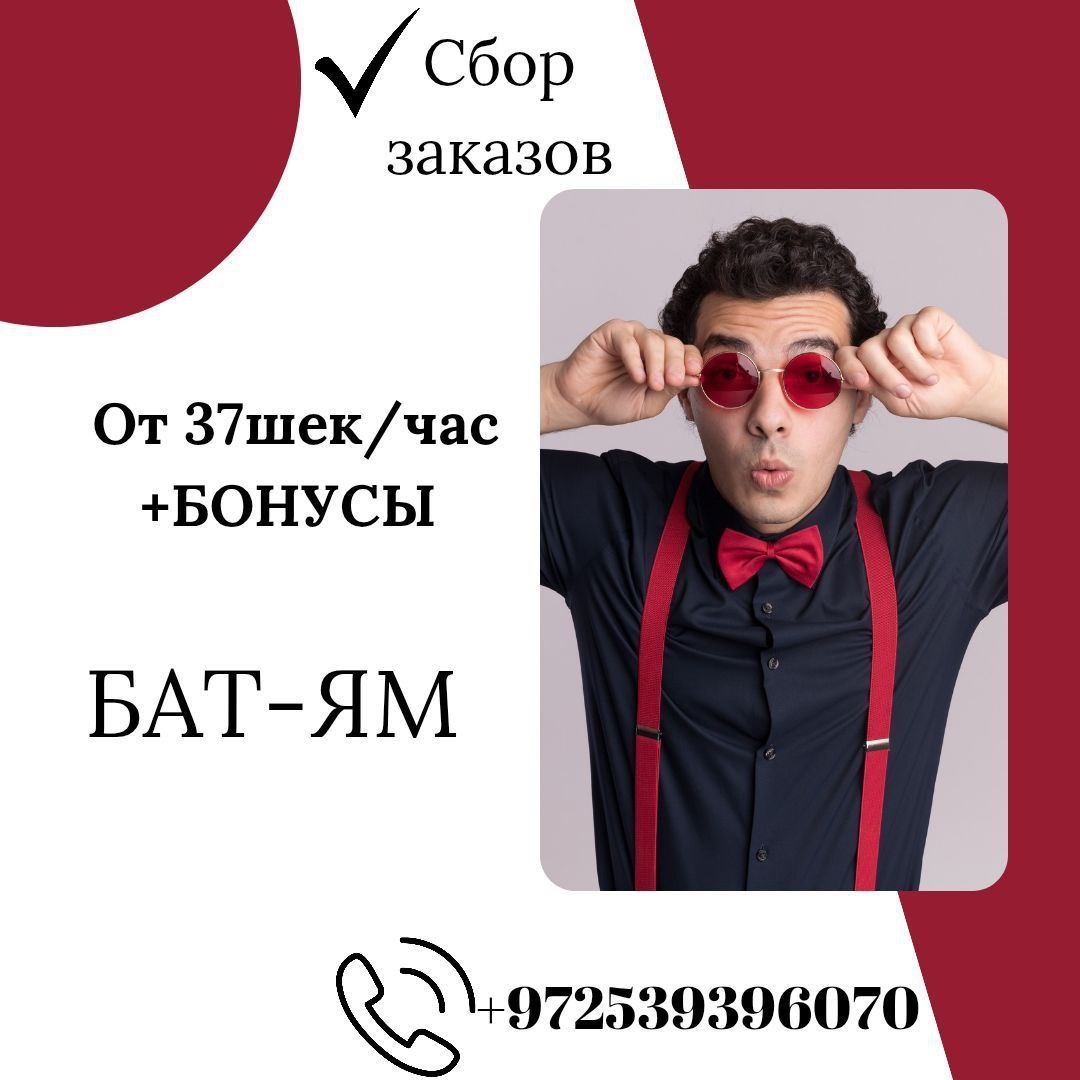 דרושים עובדים לאיסוף הזמנות אונליין – עבודות, עבודה מנהלתית, בת ים | בלוח המודעות של Prodam.co.il