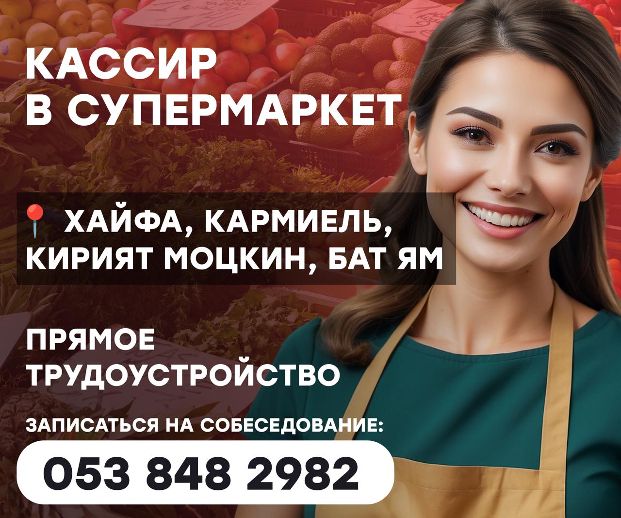 Cashier in a Supermarket – Jobs, Administrative Work, Haifa | On the Prodam.co.il classifieds board
