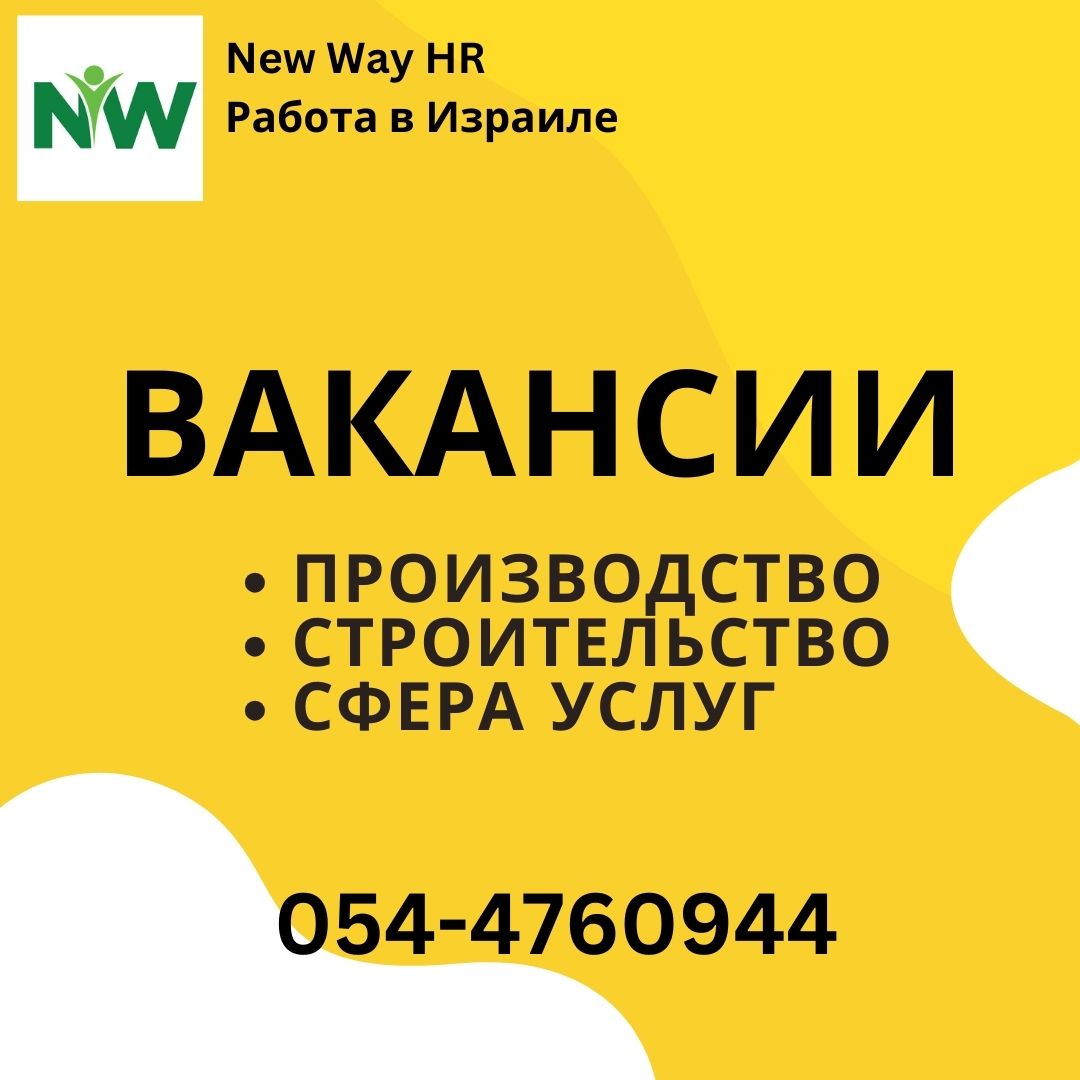 Вакансия работника на склад в Петах-Тикве – Работа, Производство и Инженерия, Петах-Тиква | На доске объявлений Prodam.co.il