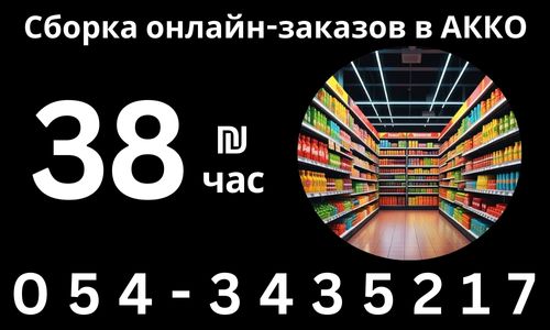 Job in Akko – Jobs, Logistics and Warehouse, Acre | On the Prodam.co.il classifieds board