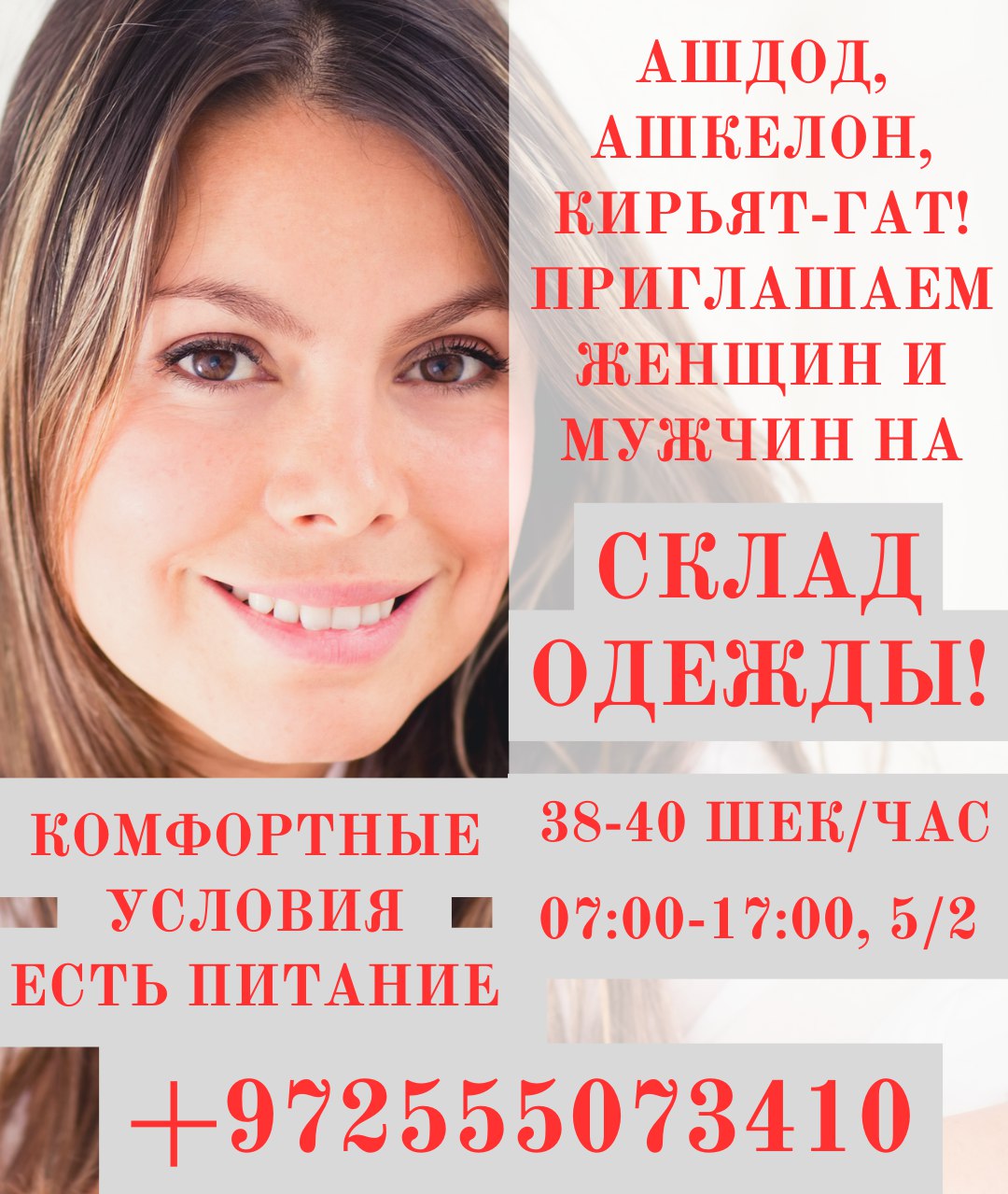 Вакансии на склад брендовой одежды – Работа, Логистика и Склад, Ашдод | На доске объявлений Prodam.co.il