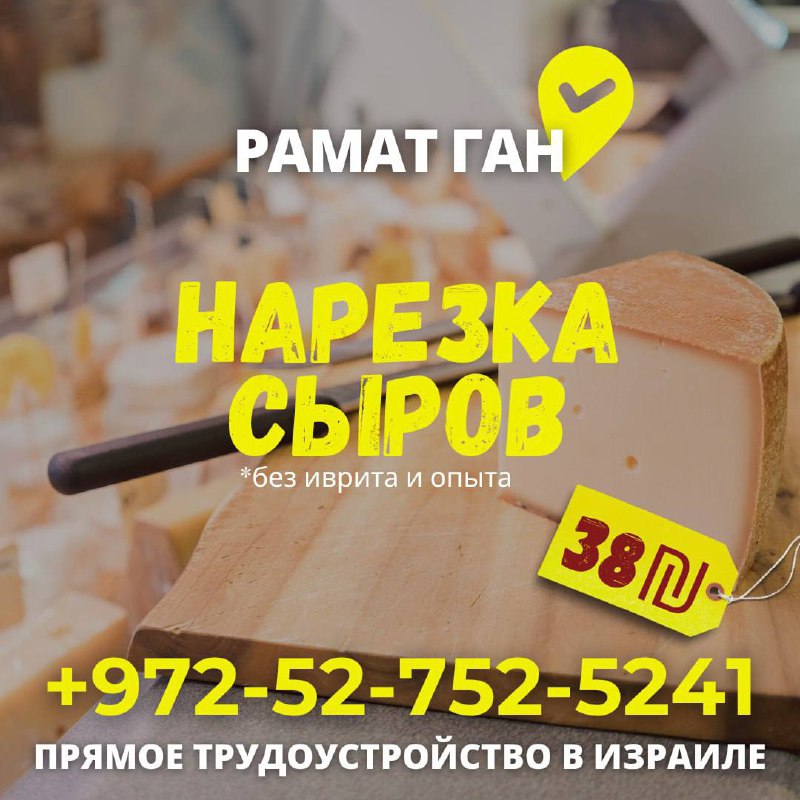 Работа в Рамат Ган без иврита – Работа, Студенты и Начало карьеры, Рамат-Ган | На доске объявлений Prodam.co.il